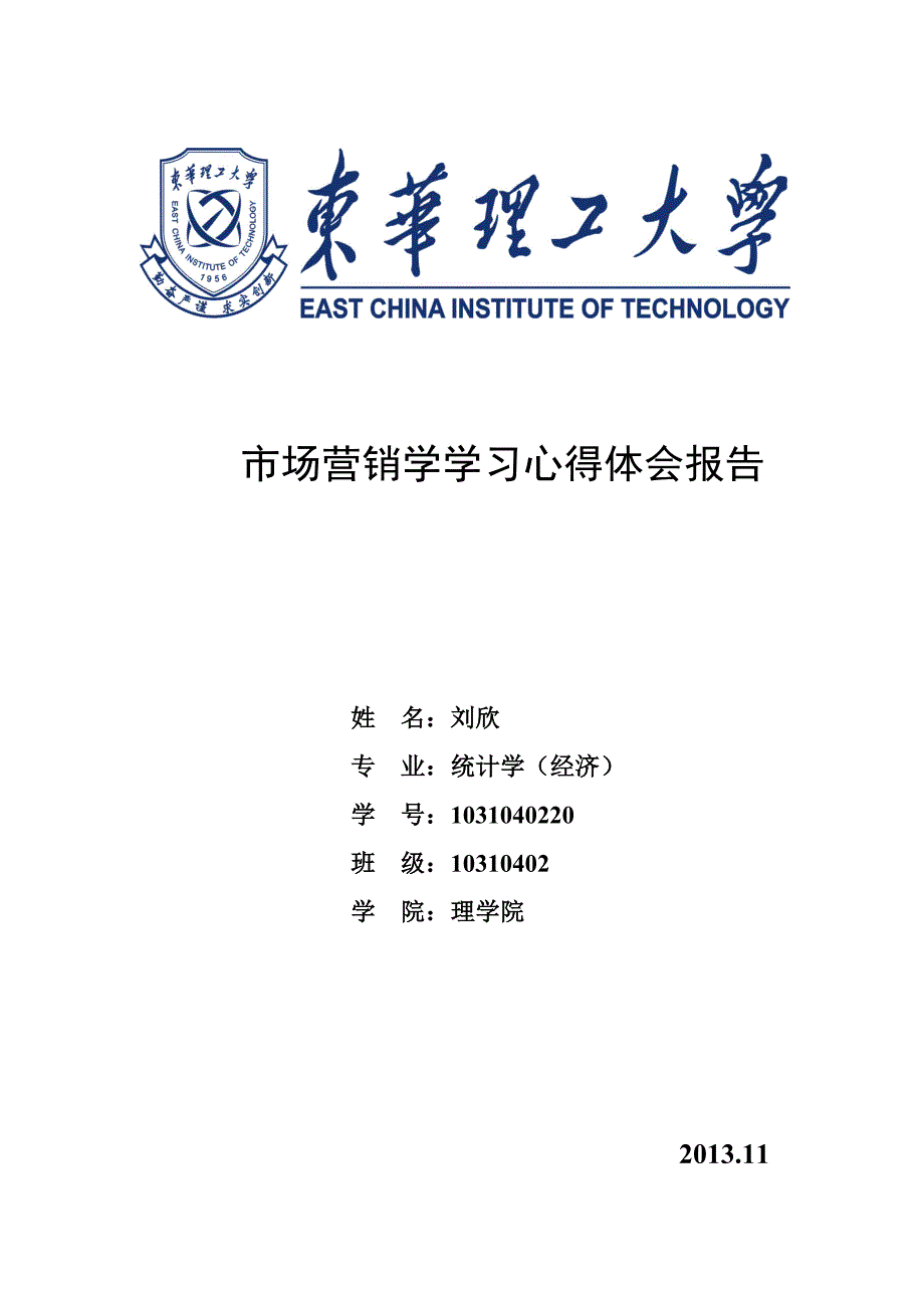 市场营销学学习心得_第1页