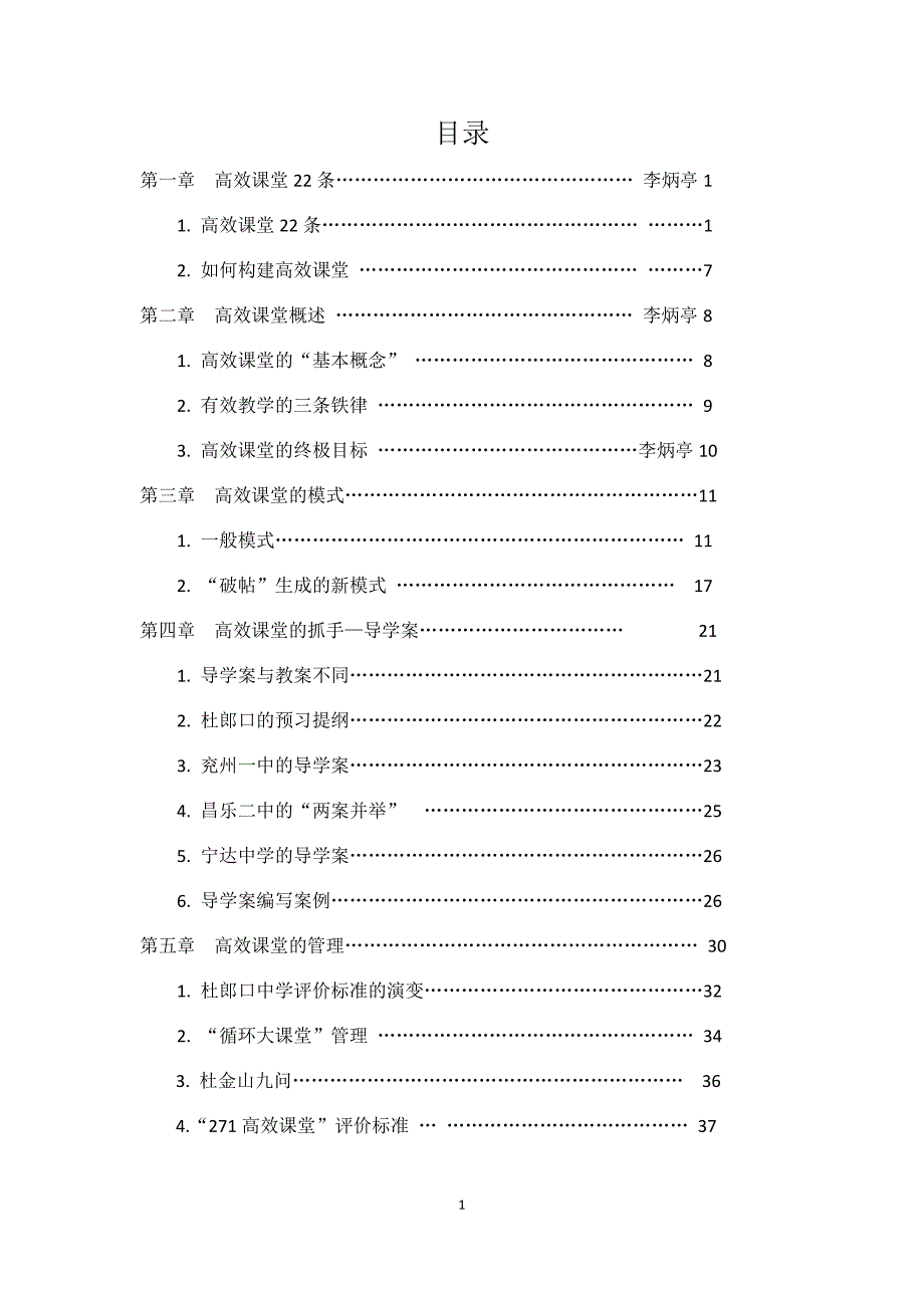 高效课堂参考文献.docx_第1页