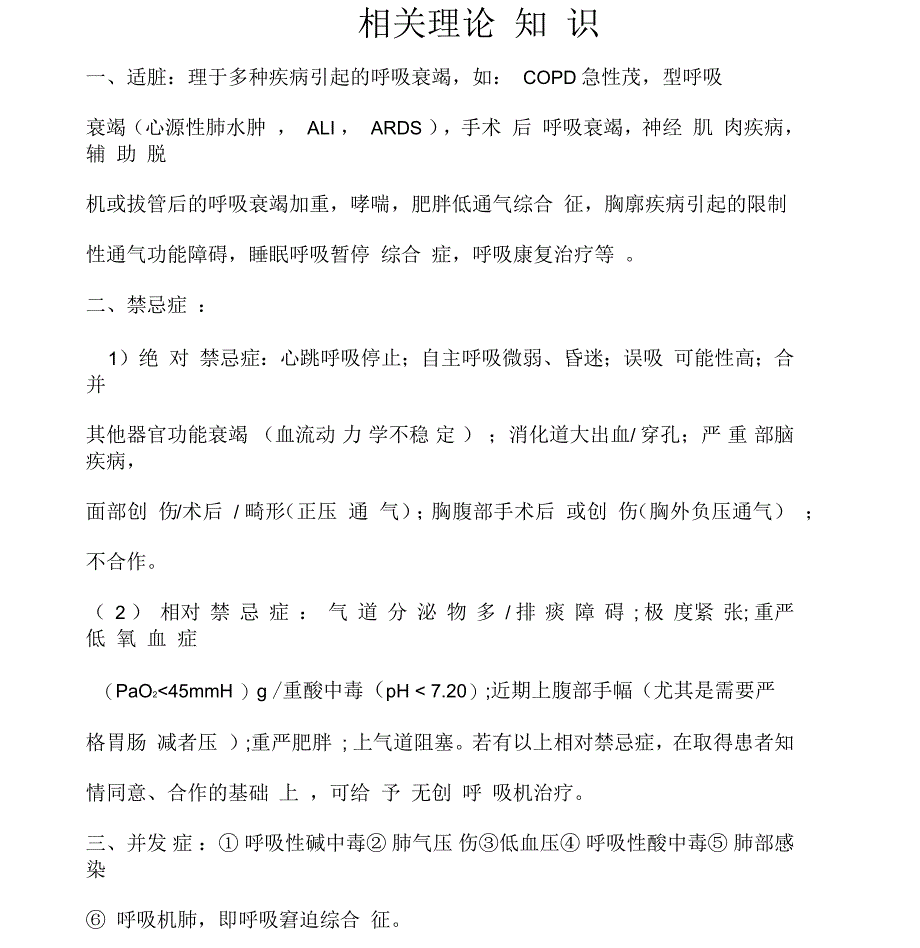 无创呼吸机评分标准文件_第3页