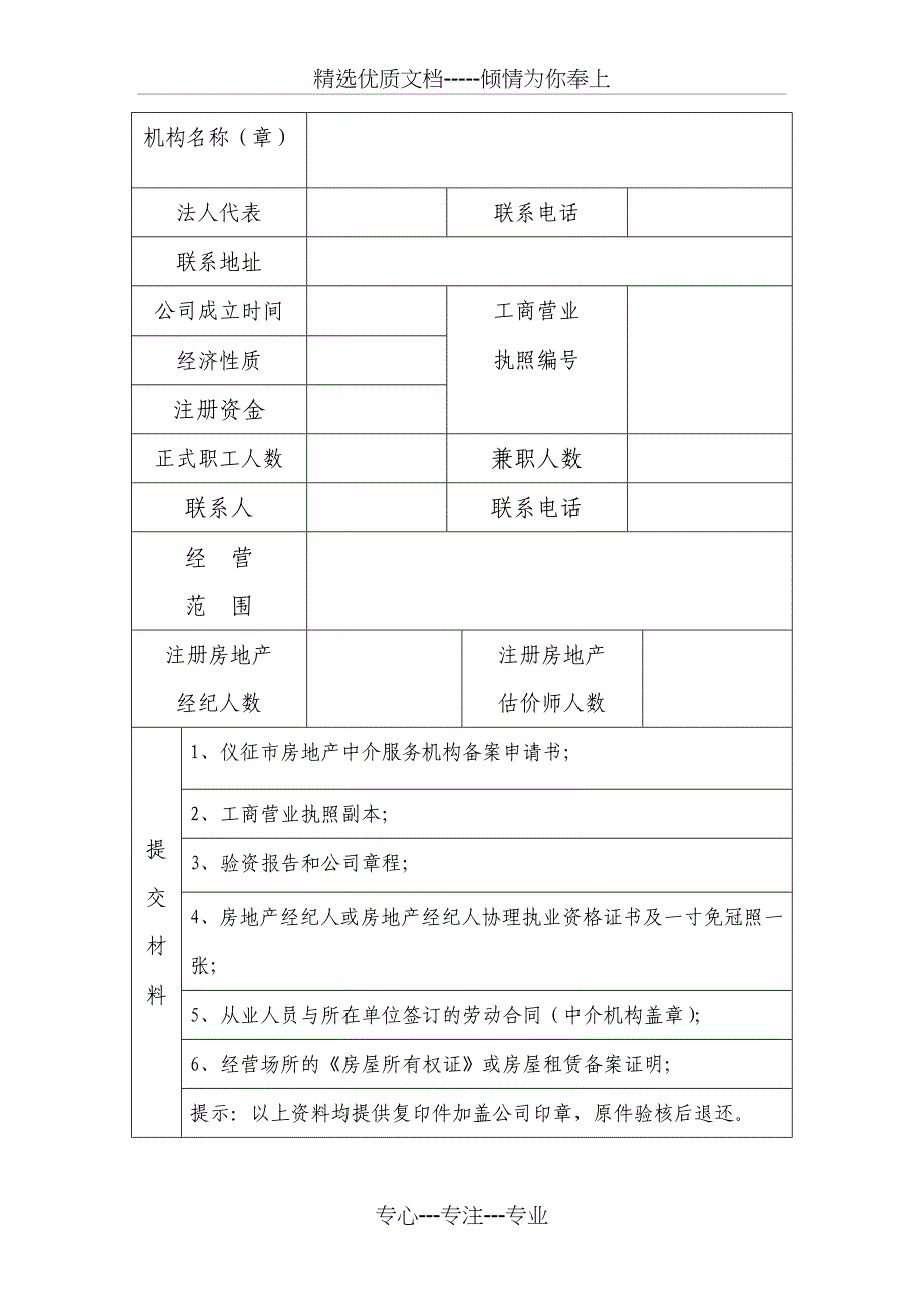 仪征房地产中介服务机构备案_第2页