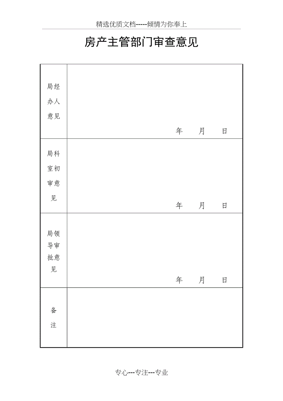 仪征房地产中介服务机构备案_第4页