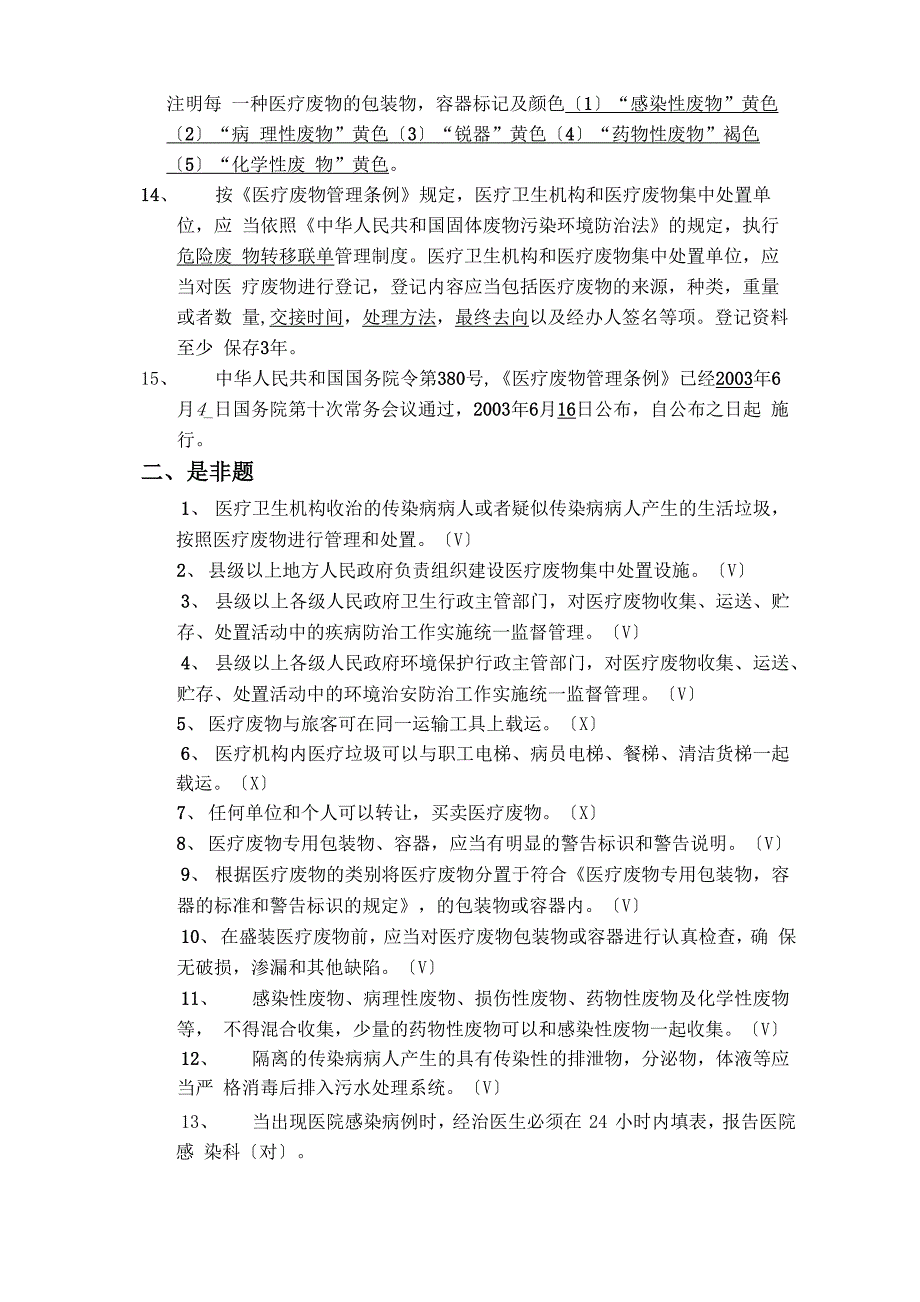 医院感染基本知识试题_第2页