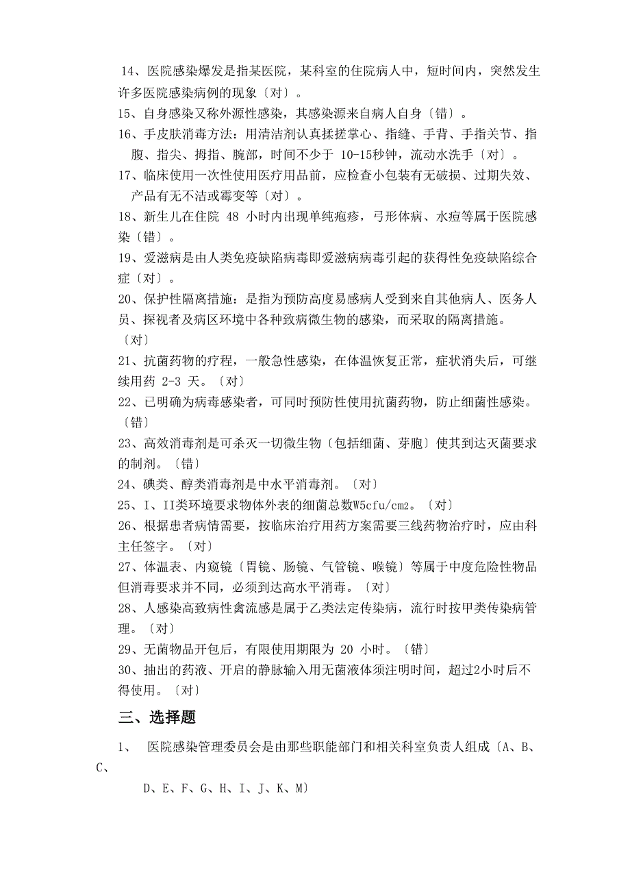 医院感染基本知识试题_第3页