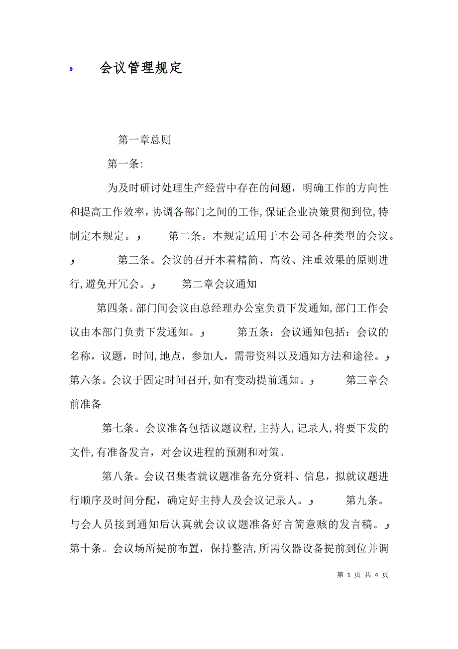 会议管理规定2_第1页