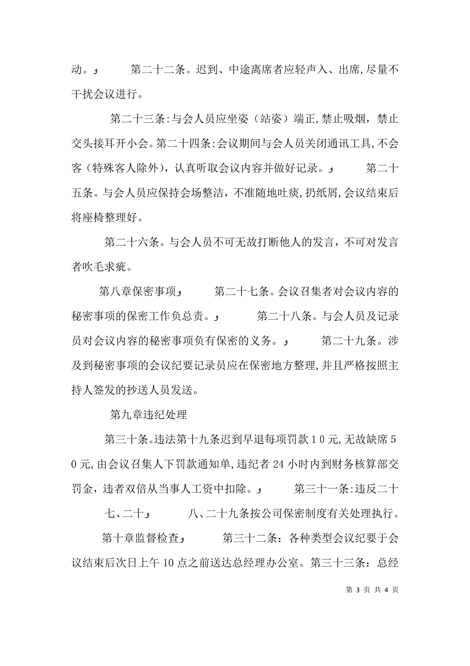 会议管理规定2_第3页