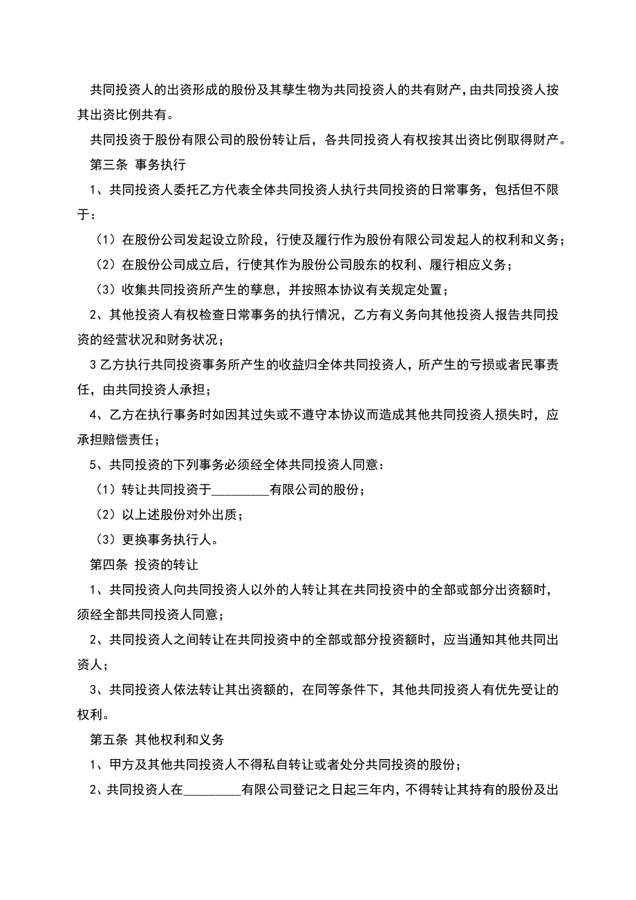 入股股份合作协议.docx_第2页