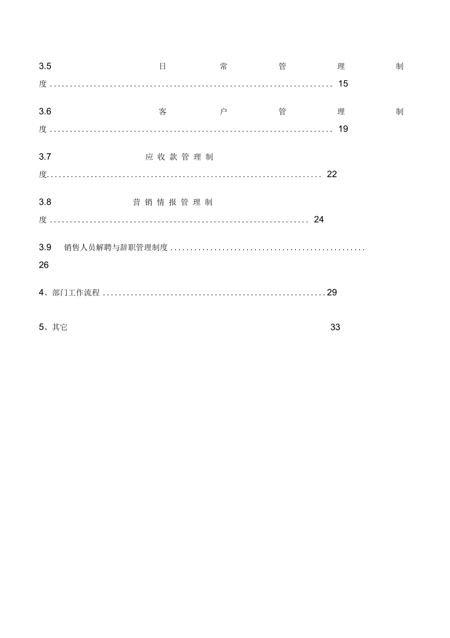 营销管理手册修订_第3页