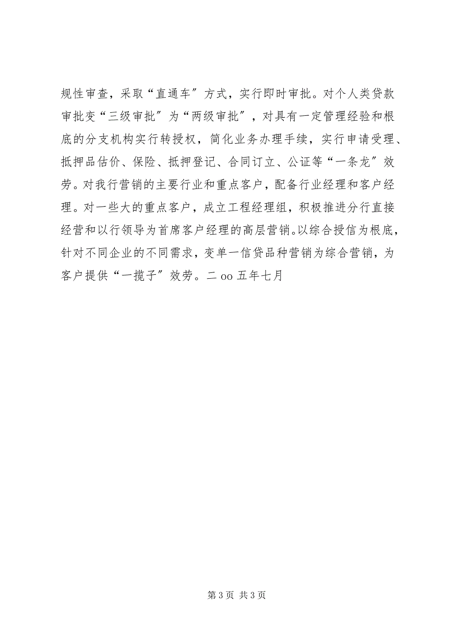 2023年银行工作汇报强化服务提高效率与地方经济共繁荣同发展.docx_第3页