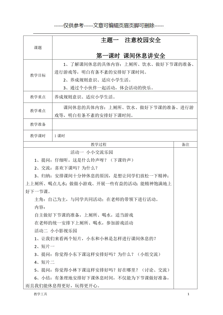 综合教案(准)【学生教学】_第1页