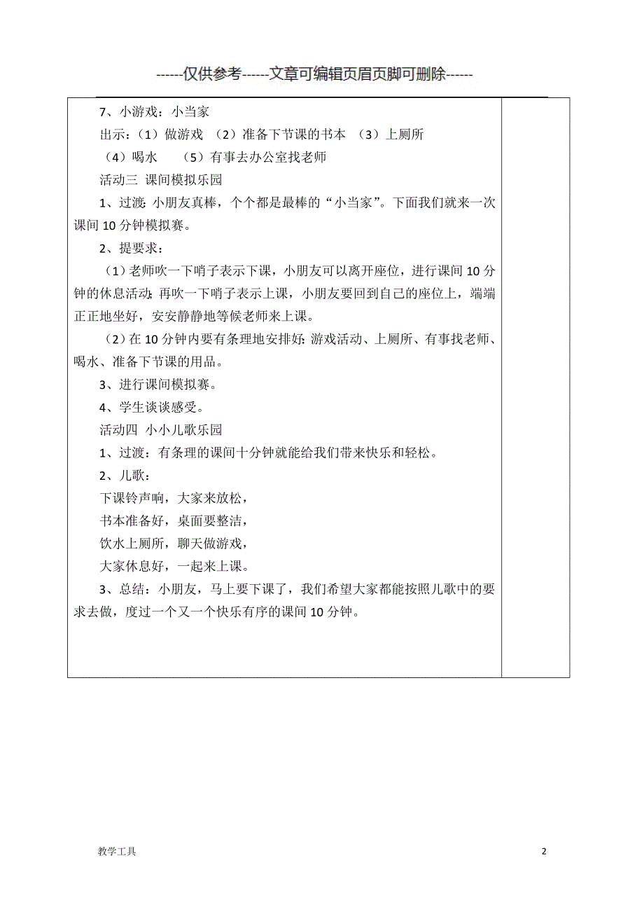 综合教案(准)【学生教学】_第2页