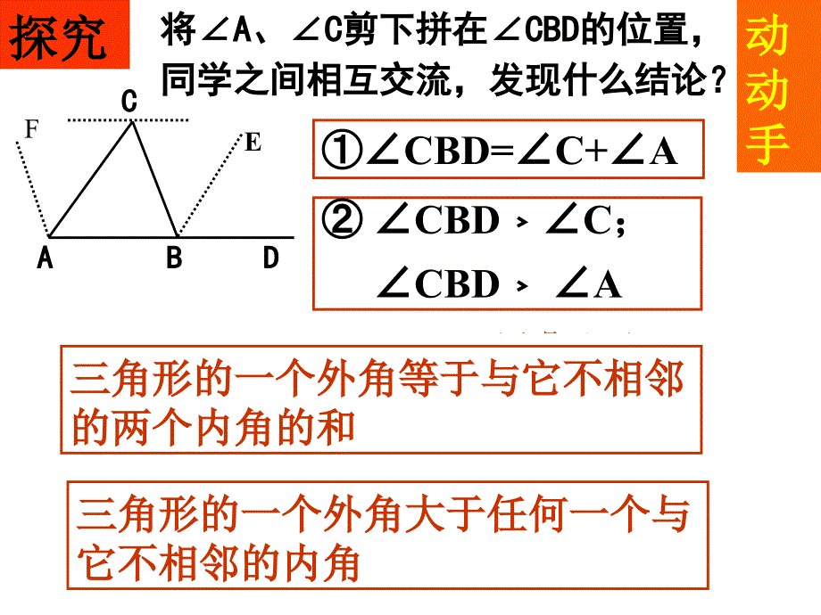 七年级数学下册9.1三角形的外角和(第3课时)课件华东师大版_第3页