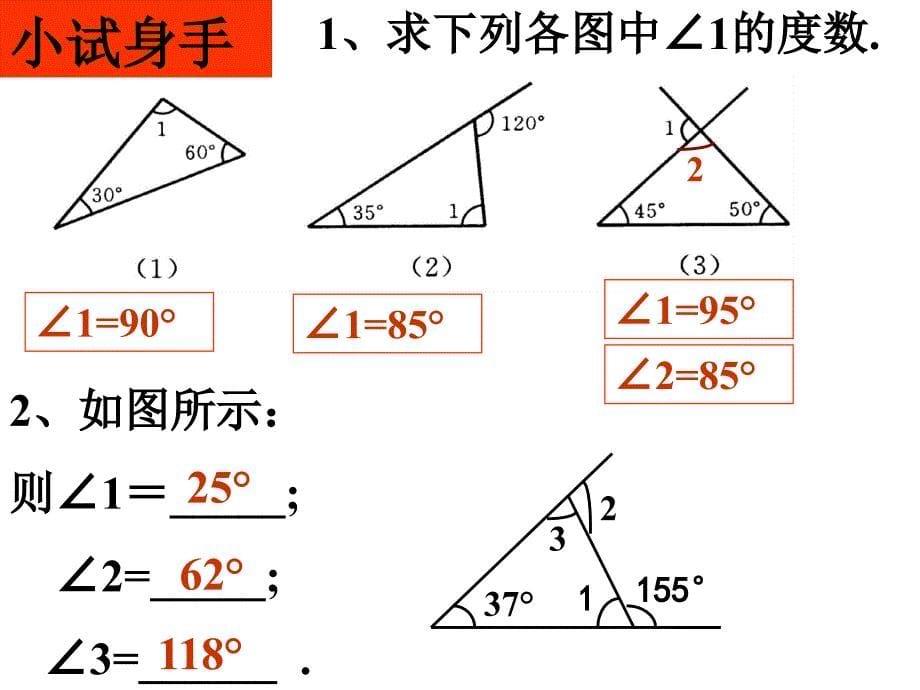 七年级数学下册9.1三角形的外角和(第3课时)课件华东师大版_第5页