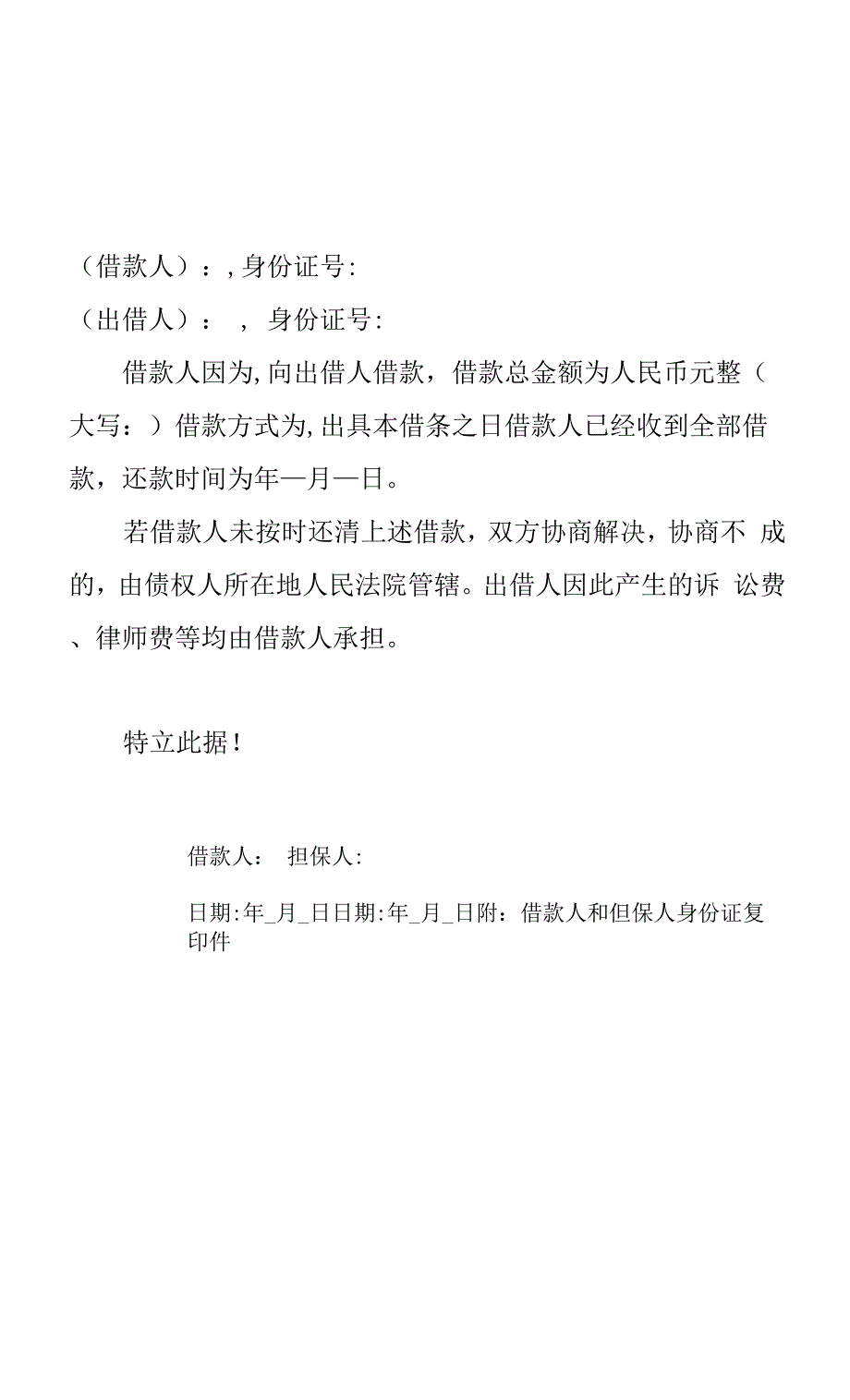 个人借条借据通用模板0001.docx_第1页