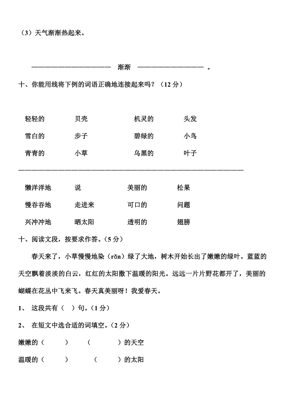 刘春明一年级语文下学期期末考试试卷_第3页