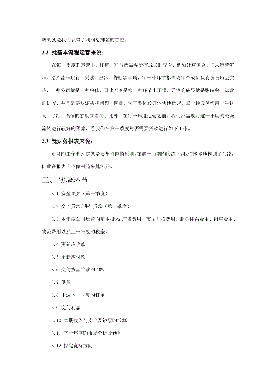 因纳特营销沙盘实训基础报告_第3页