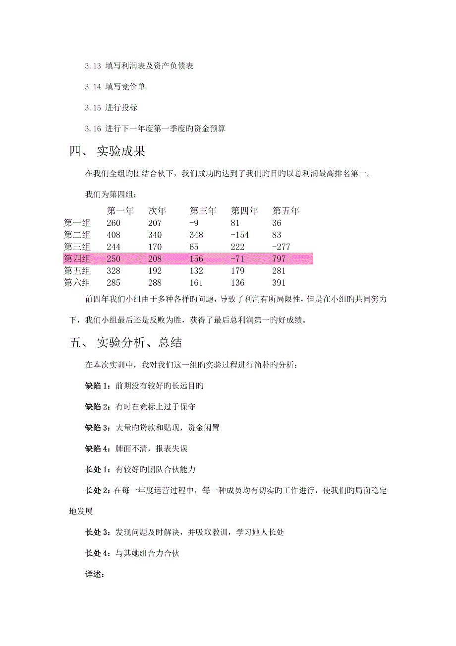 因纳特营销沙盘实训基础报告_第4页