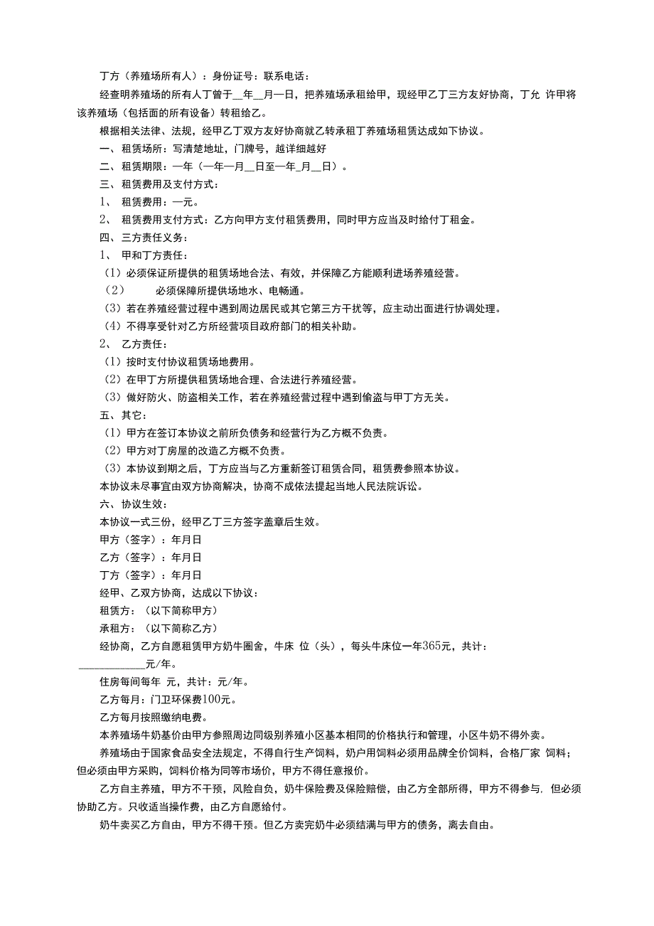 养殖场转让协议书范本（精选5篇）_第2页