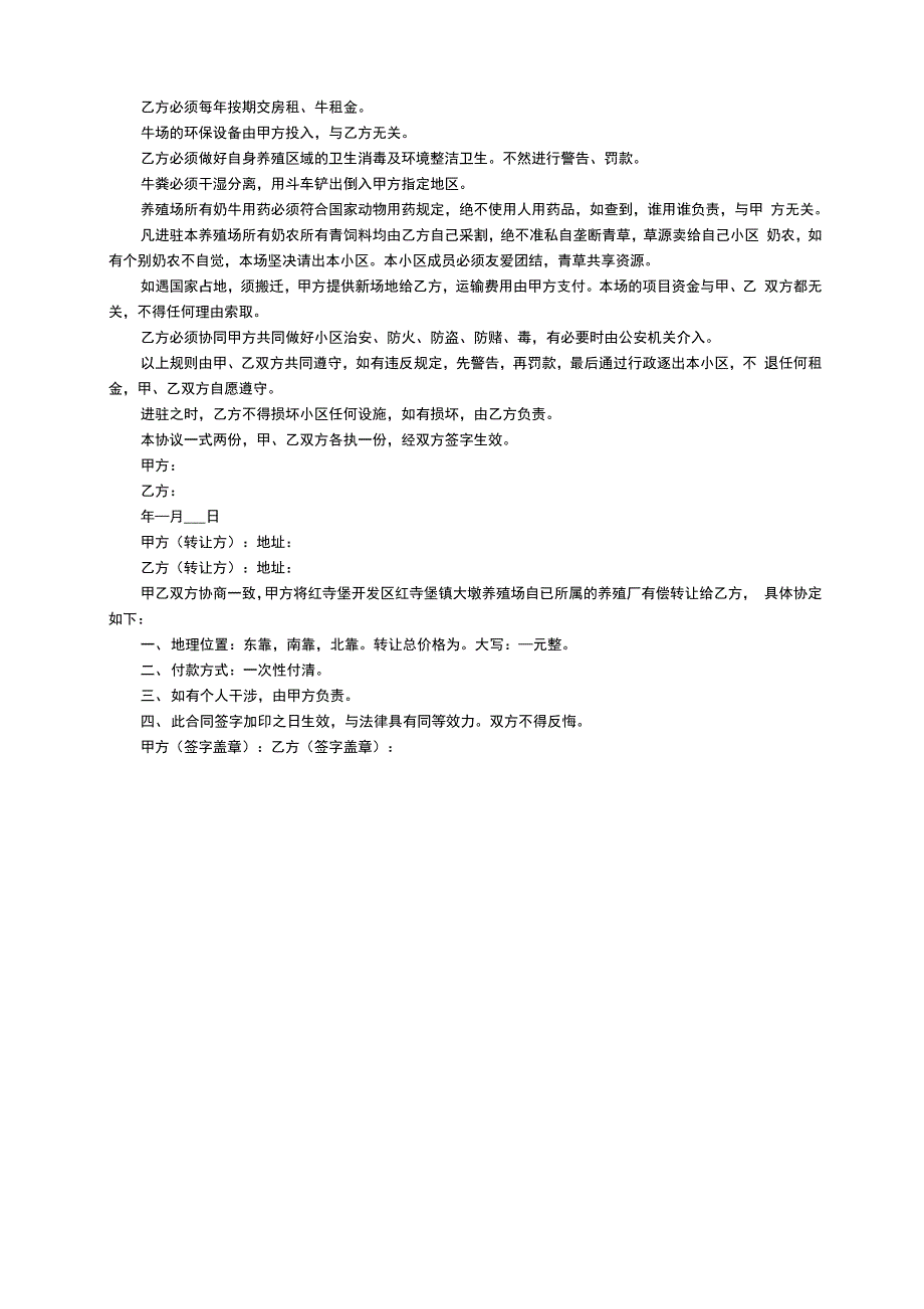 养殖场转让协议书范本（精选5篇）_第3页