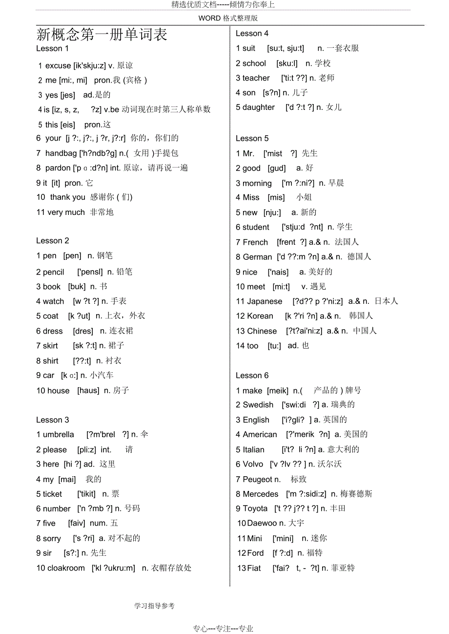 新概念英语第一册单词汇总打印版_第1页