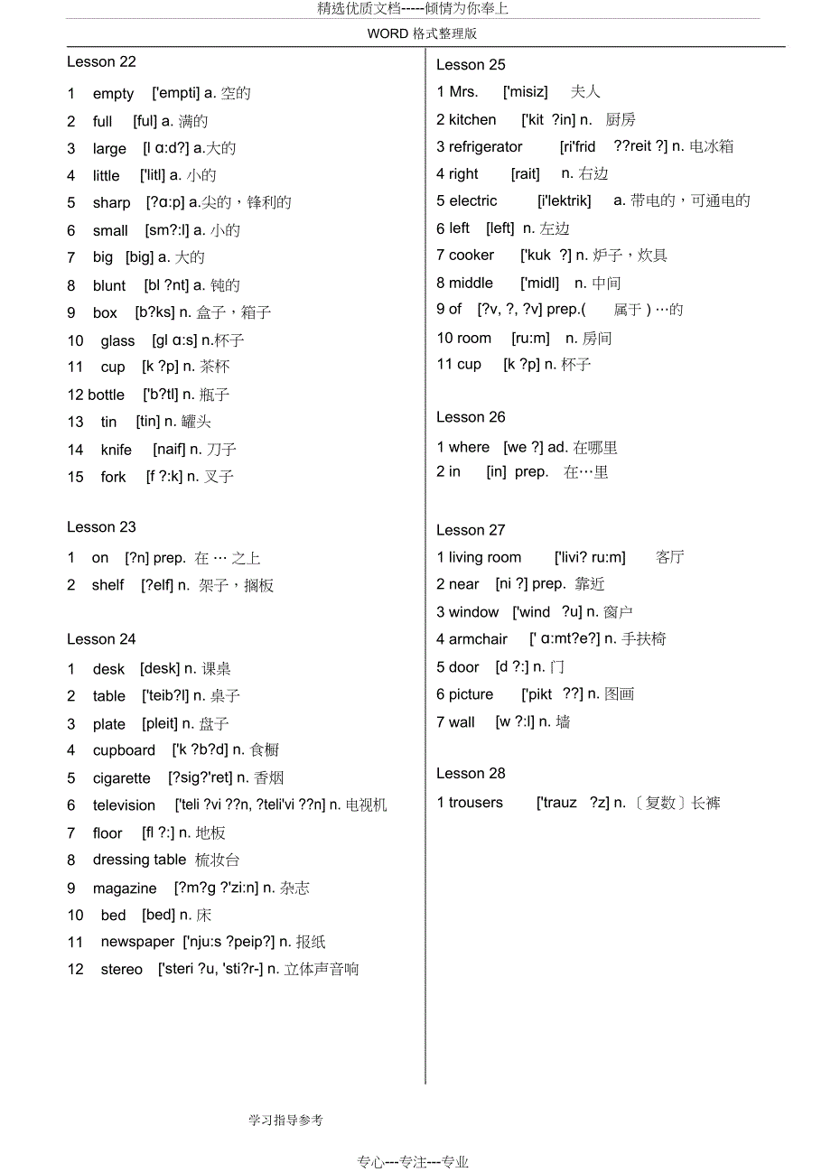 新概念英语第一册单词汇总打印版_第4页