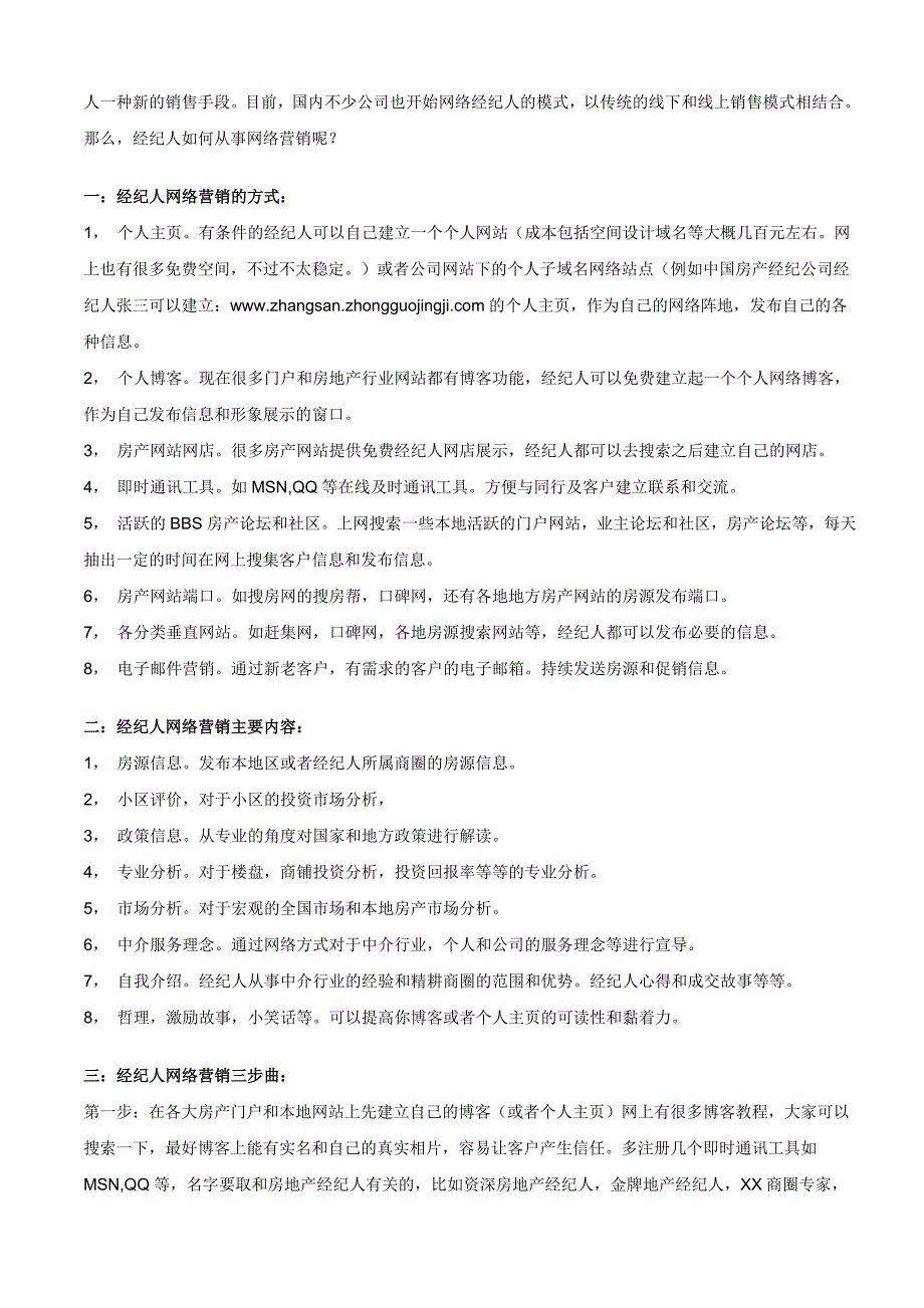 如何成为一个成功的经纪人_第4页