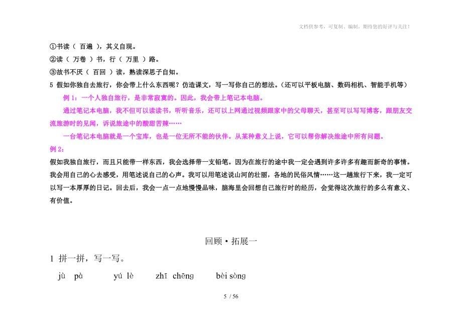 五年级上册语文课堂作业本答案_第5页