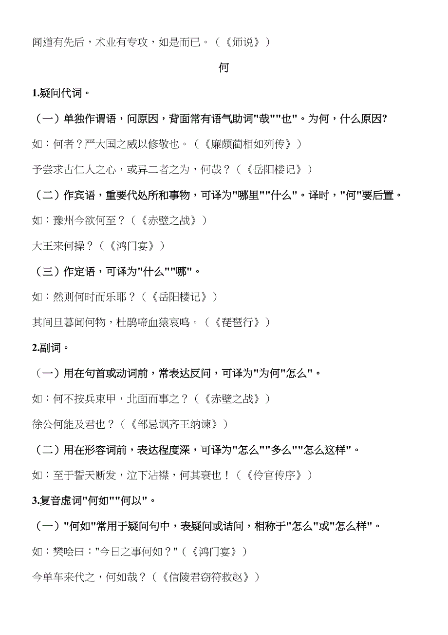 2023年文言虚词归纳_第4页