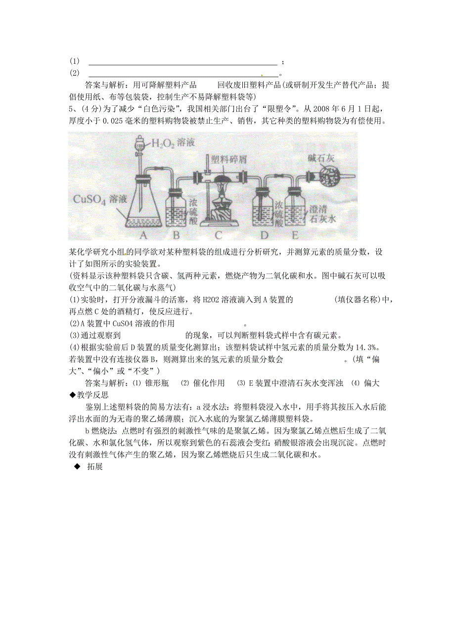 [最新]粤教版九年级化学下册：9.2化学合成材料教案2_第3页