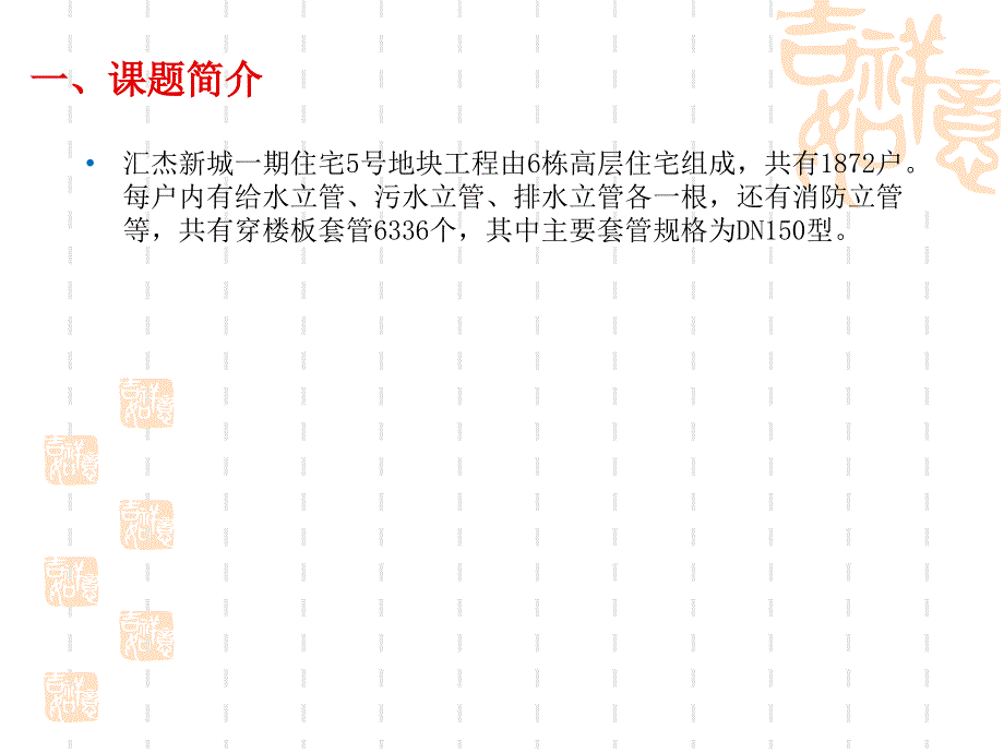 运用QC方法提高套管安装质量_第3页