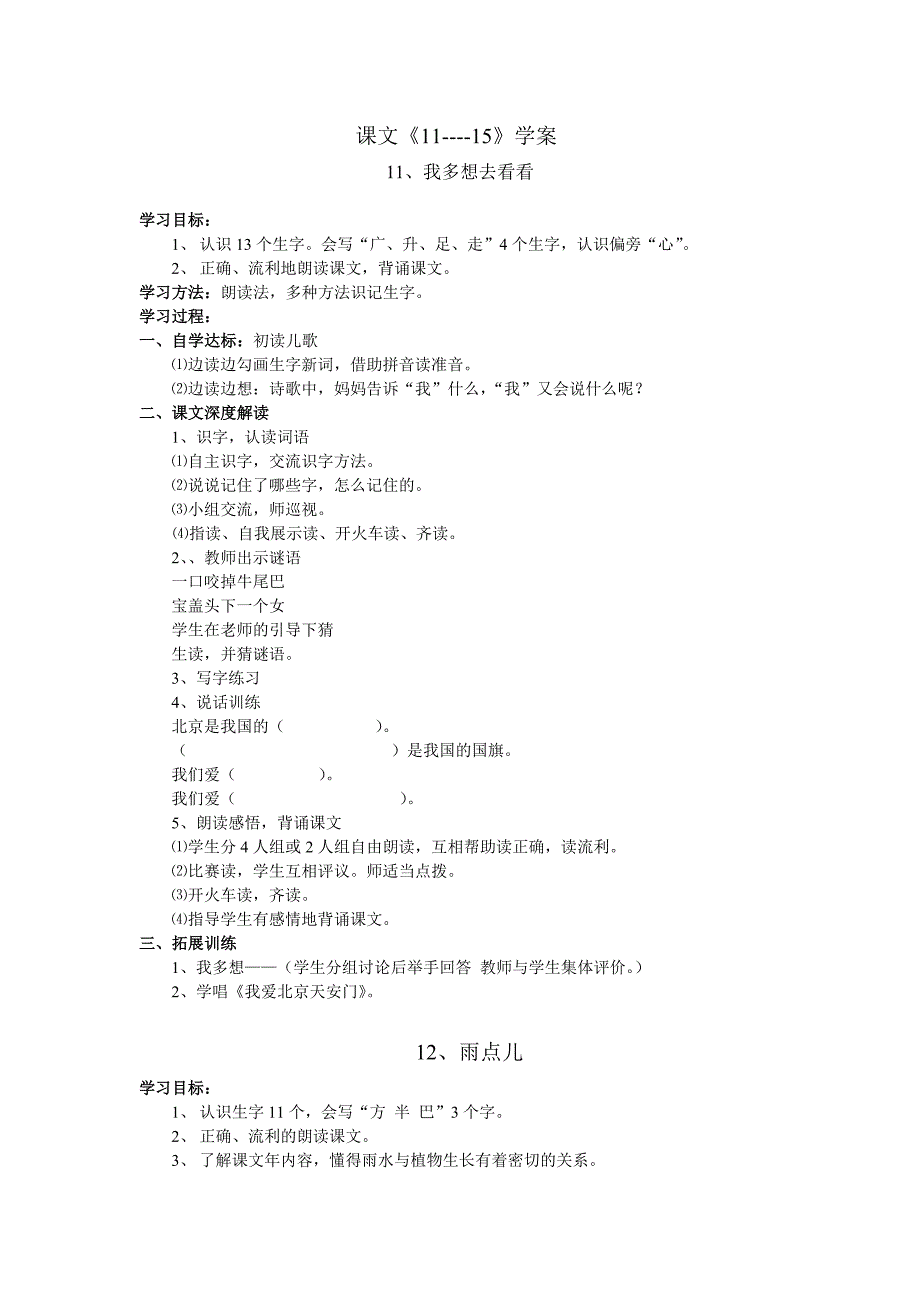 一年级上册语文教学案课文_第1页