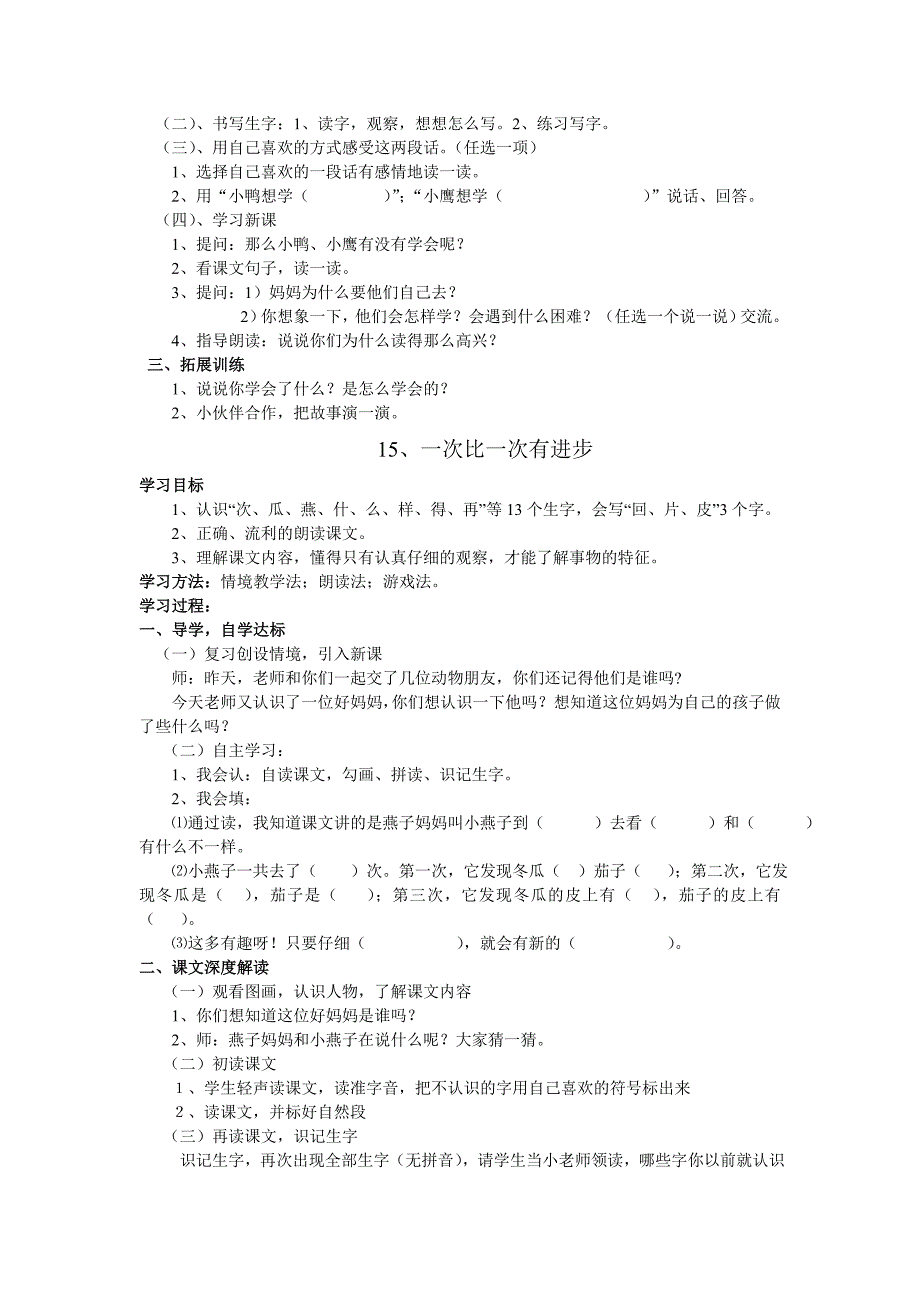 一年级上册语文教学案课文_第4页