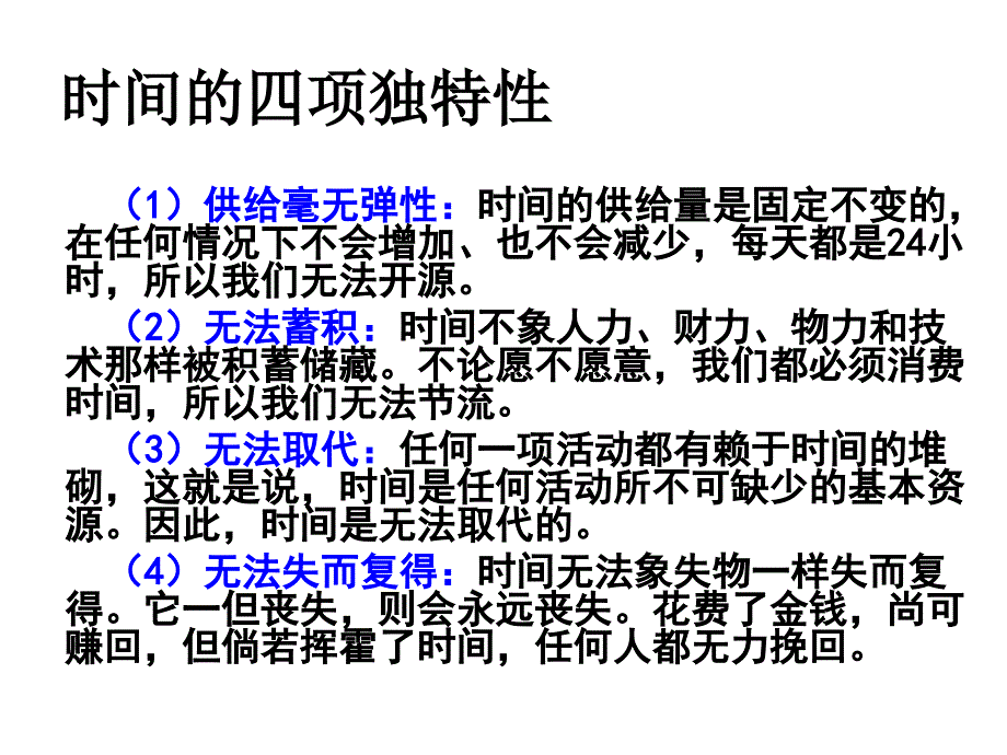 中学生时间管理主题班会_第1页