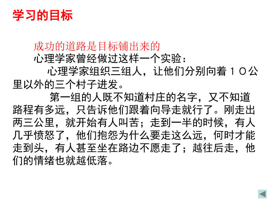 中学生时间管理主题班会_第4页