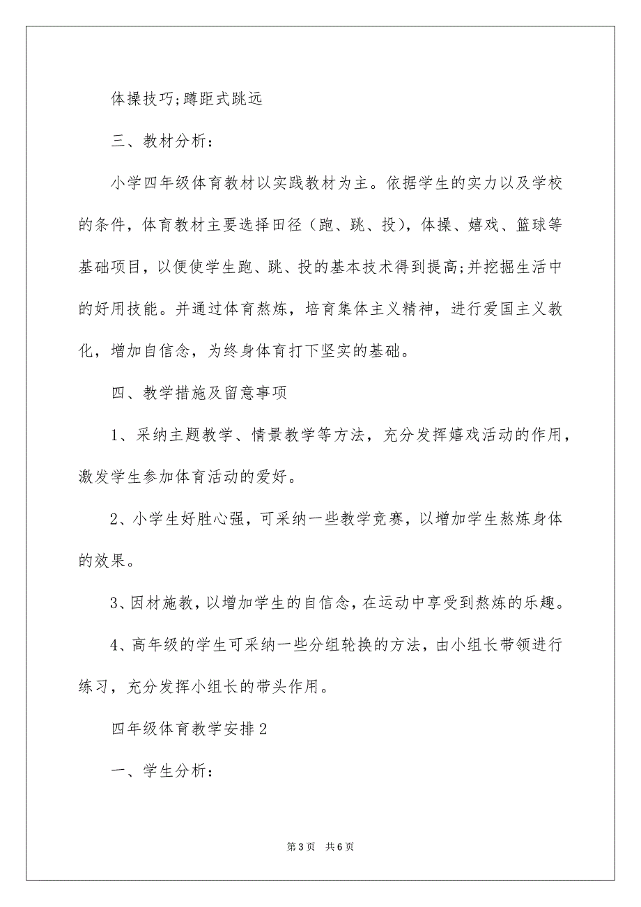 四年级体育教学安排_第3页