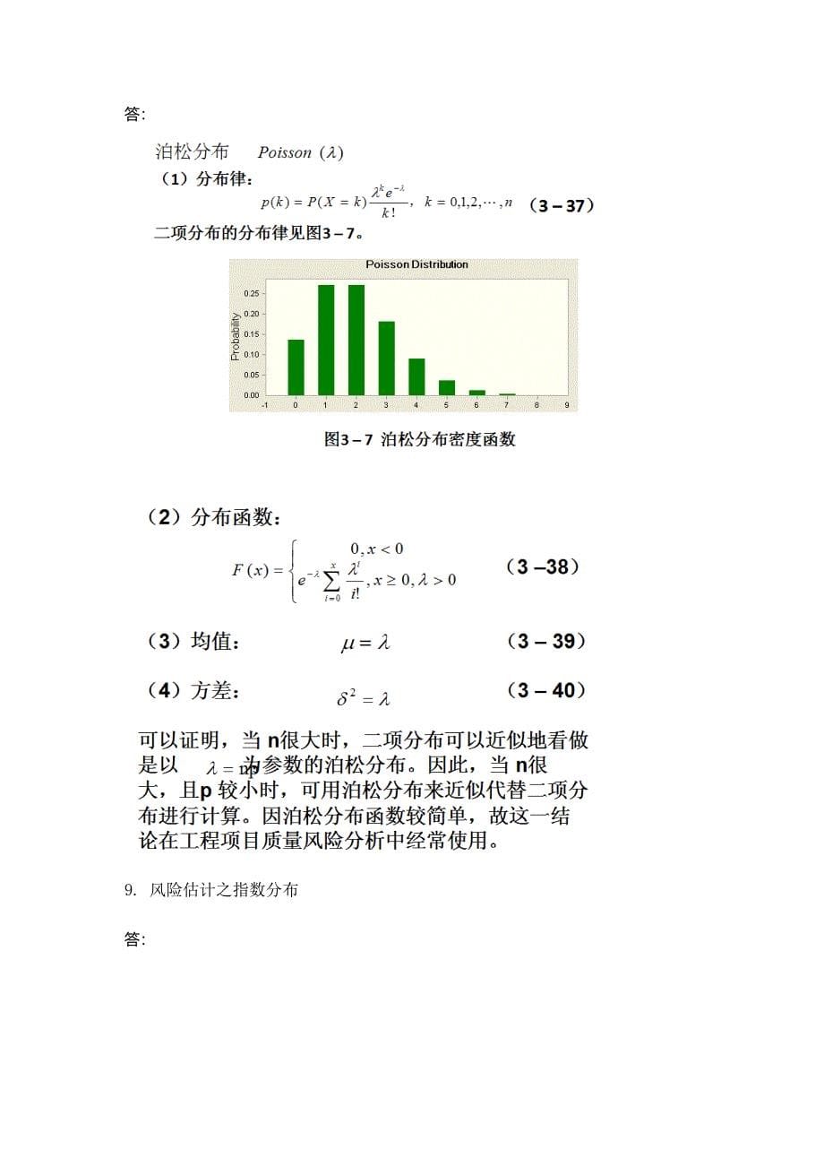 项目风险管理-作业题_第5页