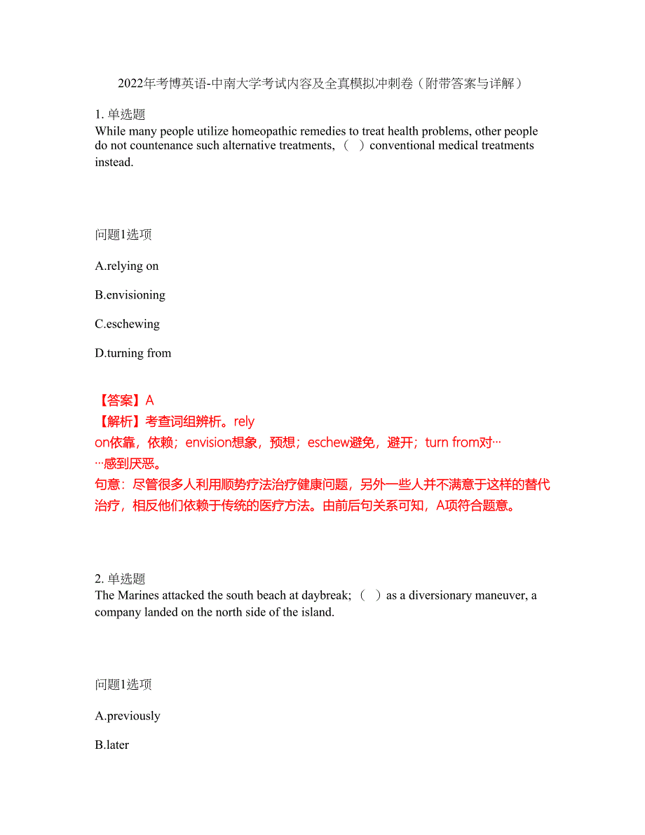 2022年考博英语-中南大学考试内容及全真模拟冲刺卷（附带答案与详解）第28期_第1页