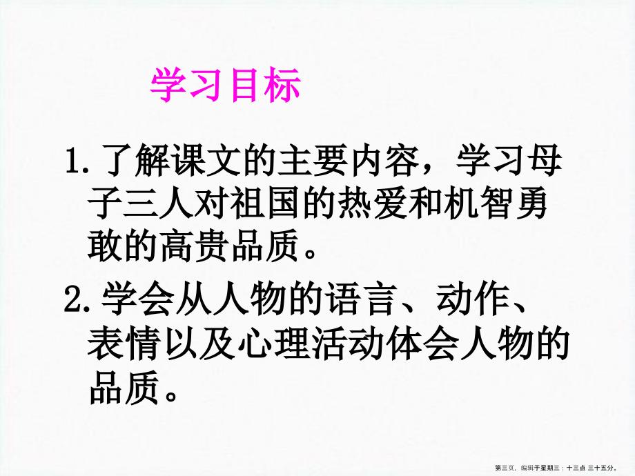 2022湘教版语文四下生死攸关的烛光ppt课件4_第3页