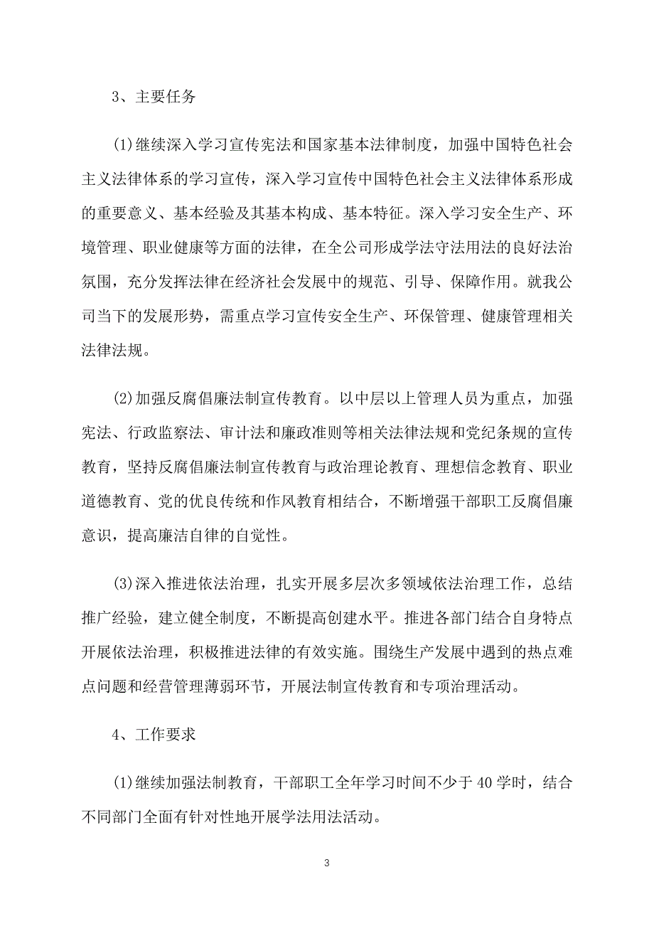 2021年企业宣传工作计划_第3页