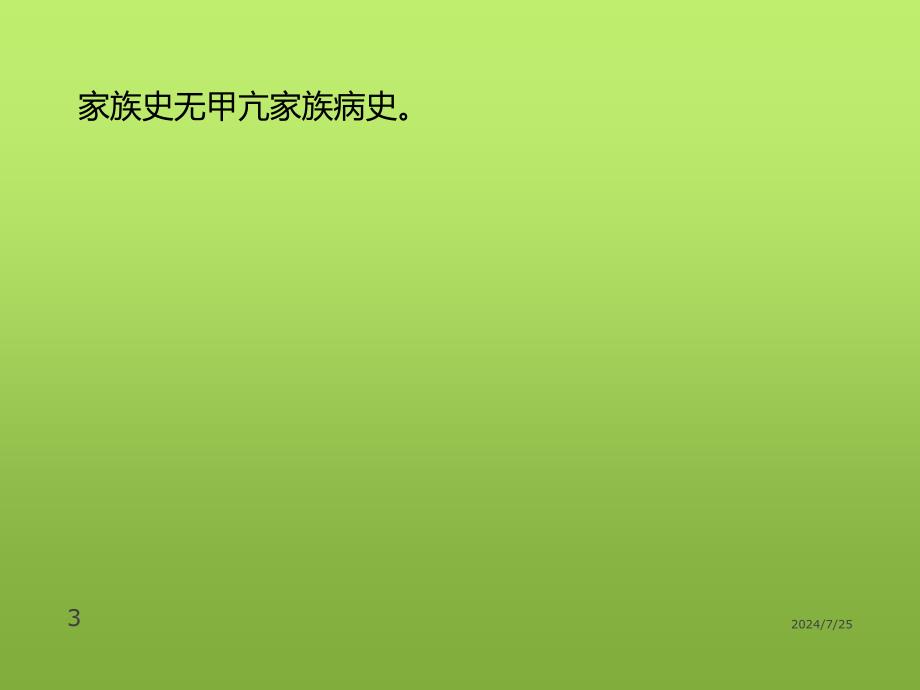 内分泌系统病例讨论 ppt参考课件_第3页