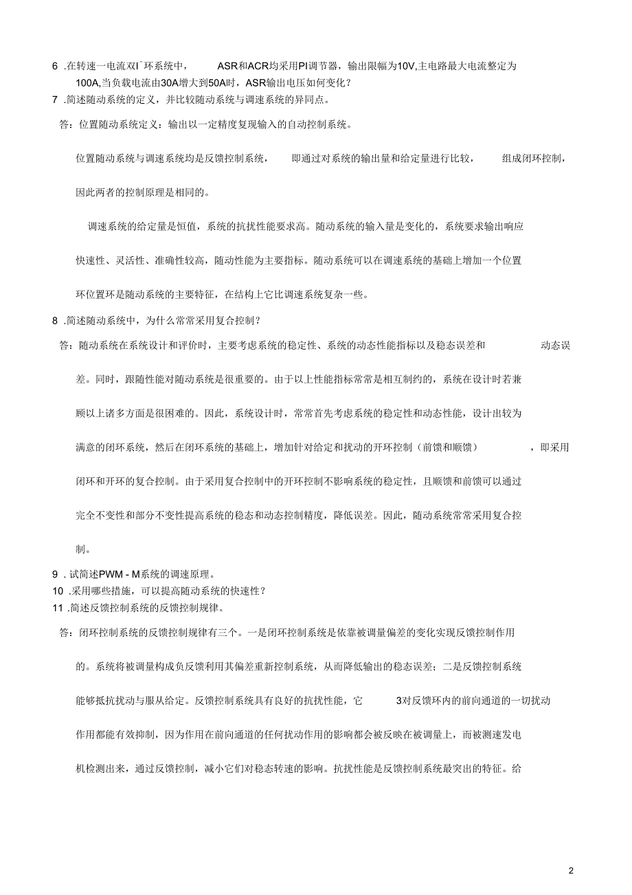 自动控制系统习题讲诉_第2页