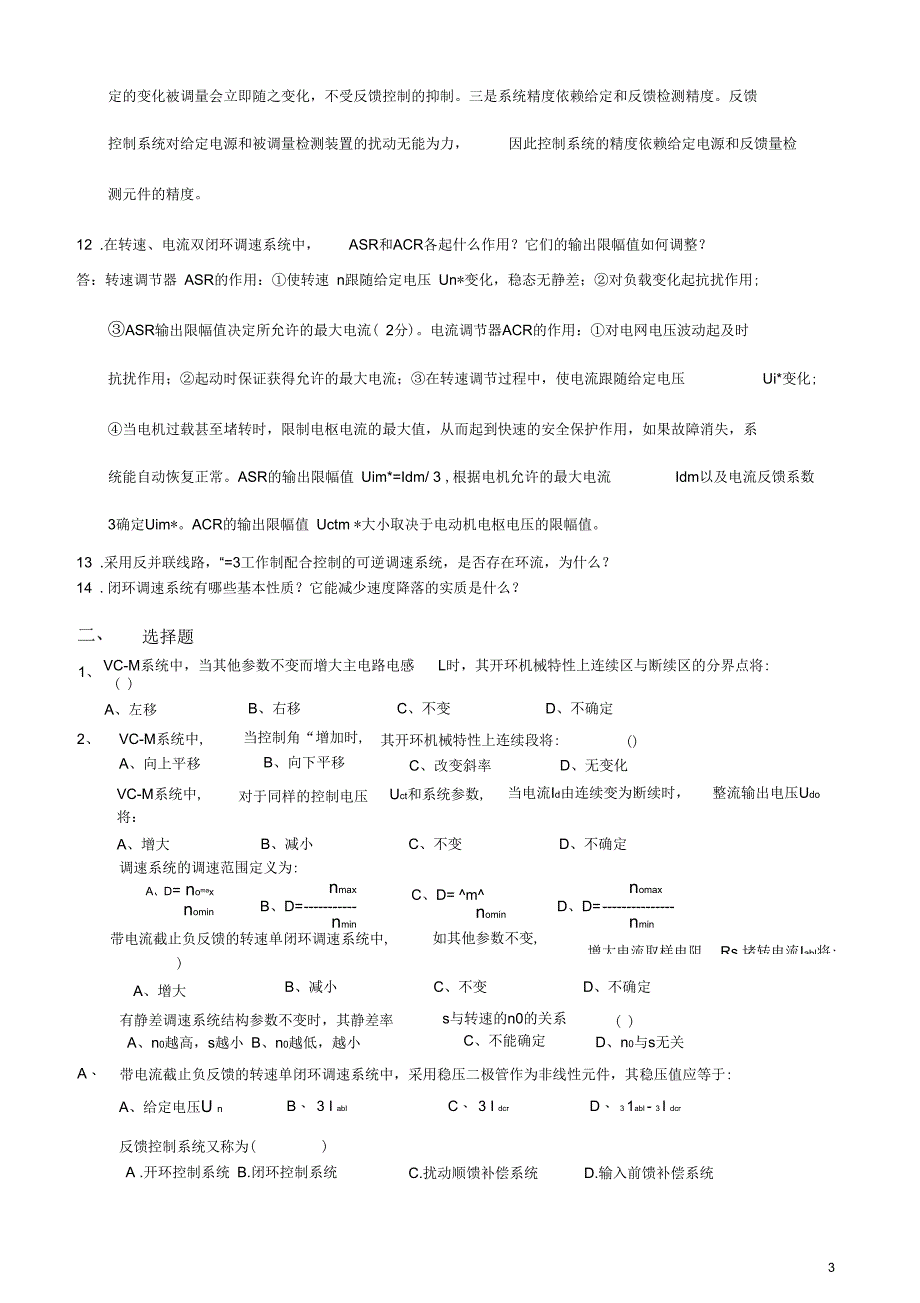 自动控制系统习题讲诉_第3页