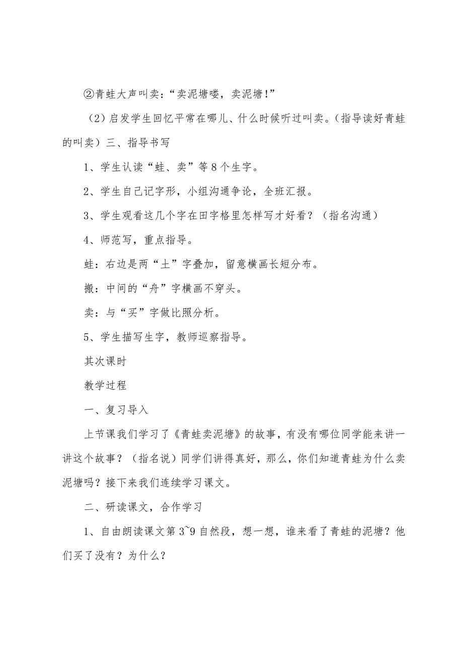 《青蛙卖泥塘》教案.doc_第5页