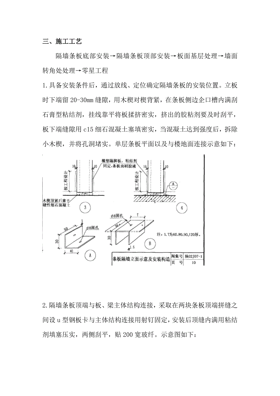 轻质隔墙施工技术交底1.doc_第2页