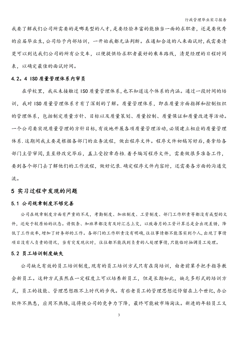 行政管理毕业实习报告.doc_第4页