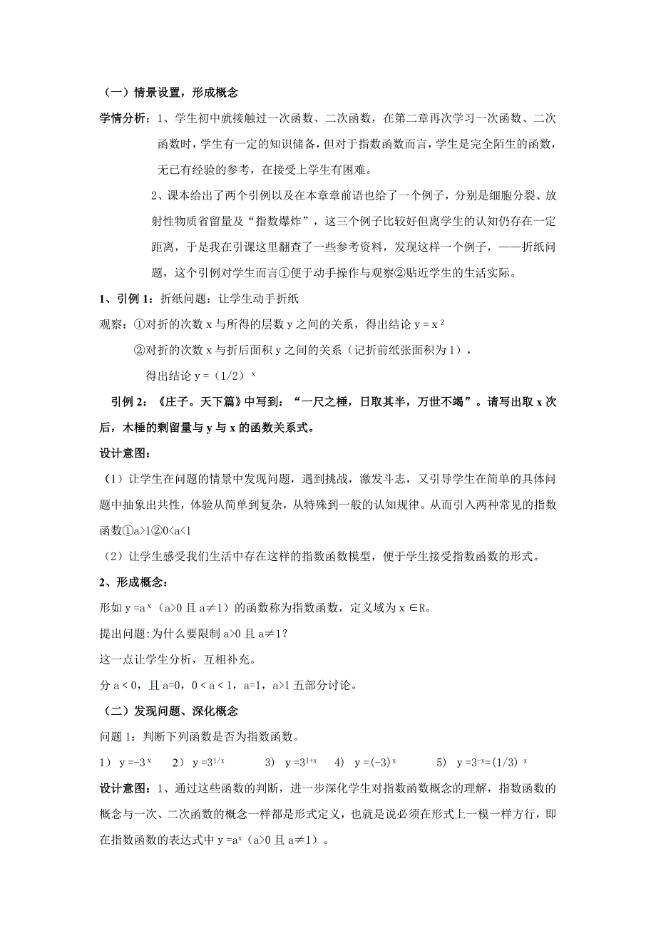 指数函数的教学设计_第3页