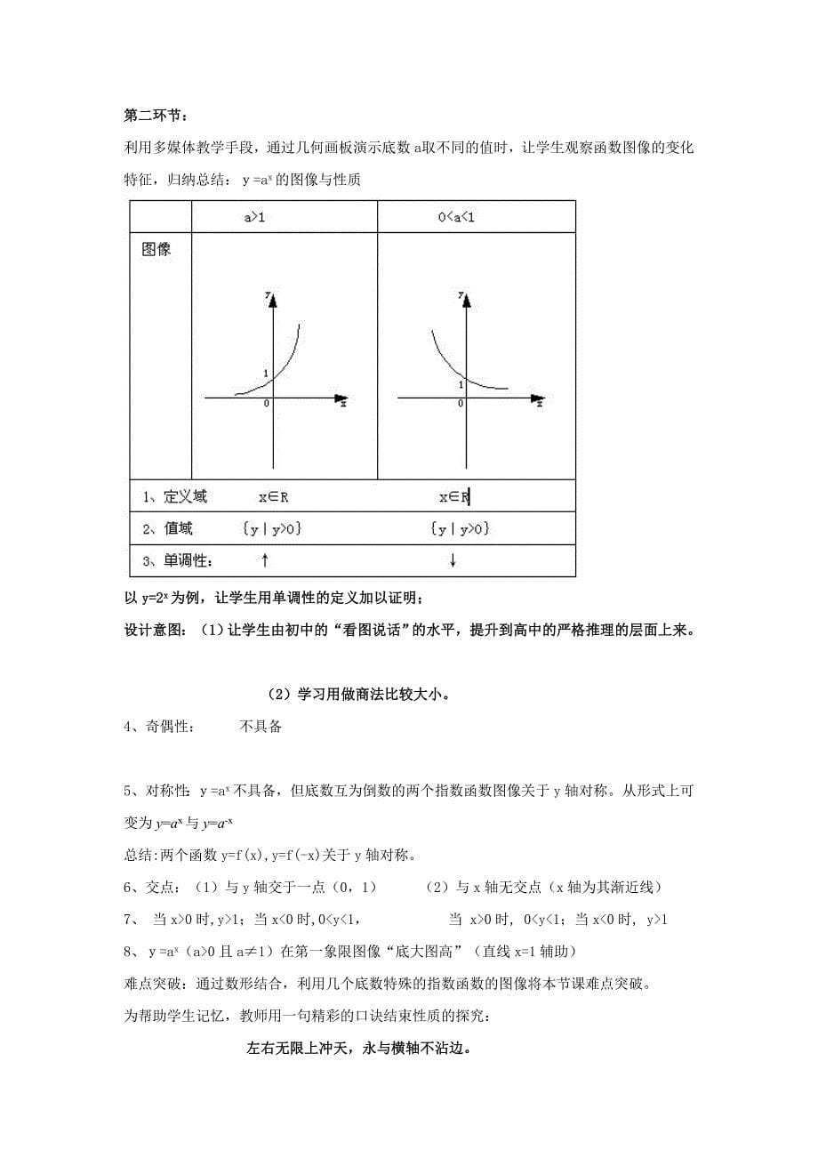 指数函数的教学设计_第5页