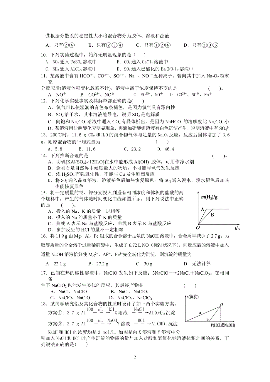 高一上学期化学期末考试省理卷_第2页