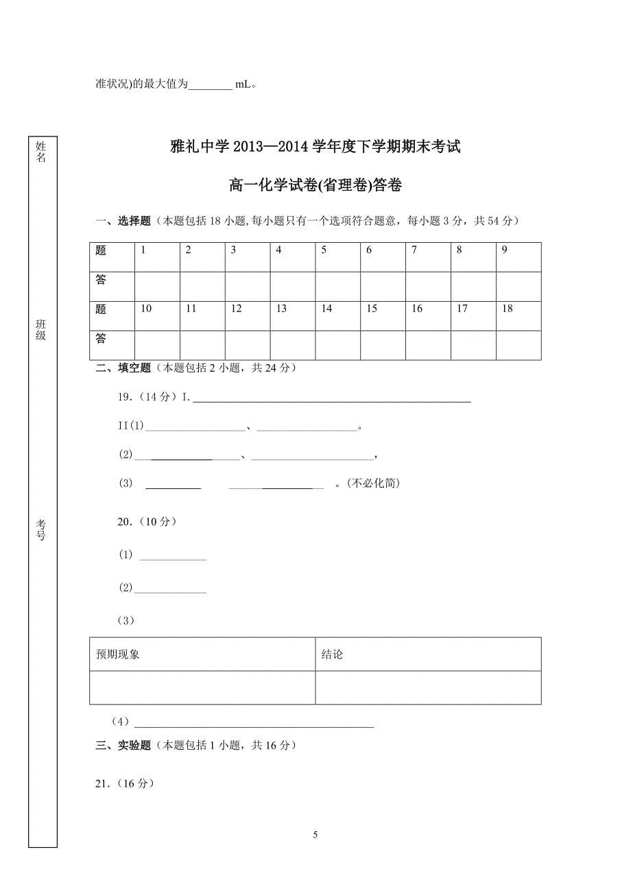 高一上学期化学期末考试省理卷_第5页