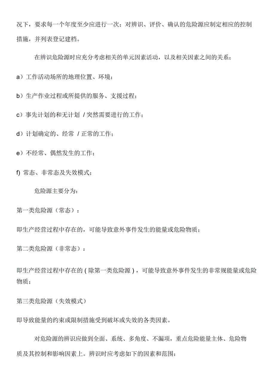 危险源识别及风险评估程序_第3页