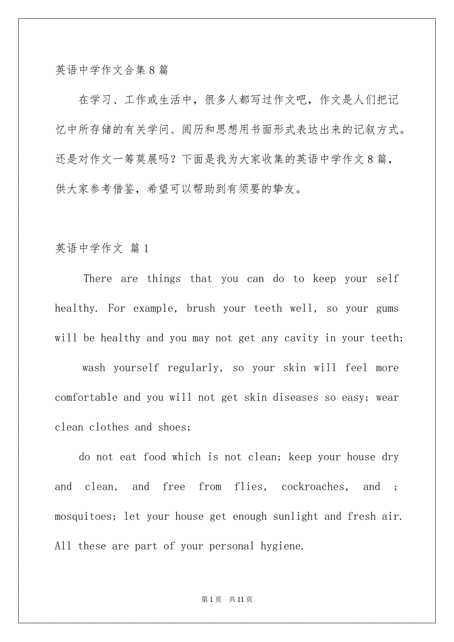 英语中学作文合集8篇_第1页